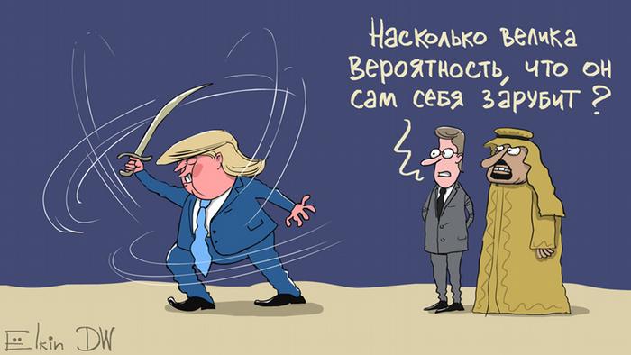 Трамп танцует с саблей